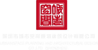 操逼有声小说在那能找到深圳市城市空间规划建筑设计有限公司